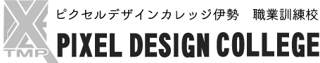 ピクセルデザインカレッジ伊勢校